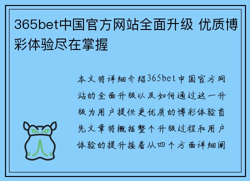 365bet中国官方网站全面升级 优质博彩体验尽在掌握