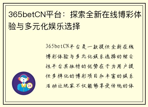 365betCN平台：探索全新在线博彩体验与多元化娱乐选择