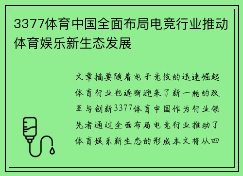 3377体育中国全面布局电竞行业推动体育娱乐新生态发展