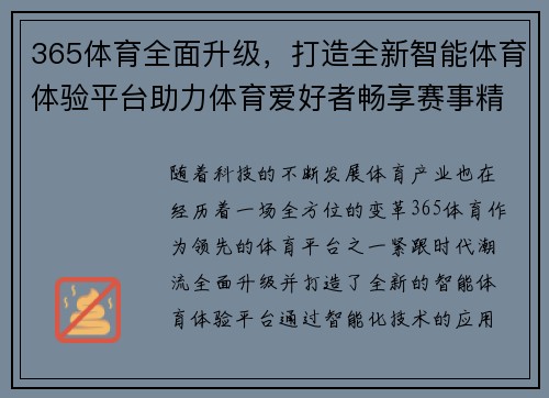 365体育全面升级，打造全新智能体育体验平台助力体育爱好者畅享赛事精彩