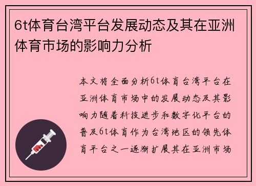 6t体育台湾平台发展动态及其在亚洲体育市场的影响力分析