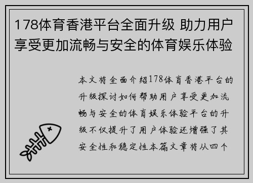 178体育香港平台全面升级 助力用户享受更加流畅与安全的体育娱乐体验