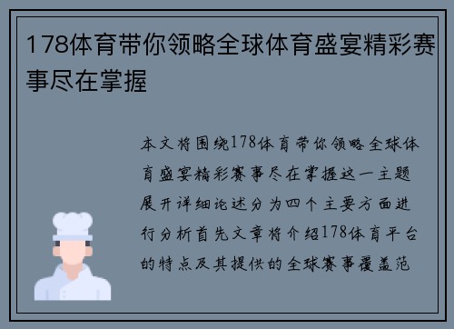 178体育带你领略全球体育盛宴精彩赛事尽在掌握