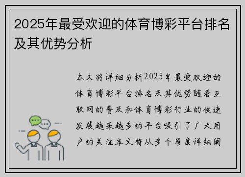 2025年最受欢迎的体育博彩平台排名及其优势分析